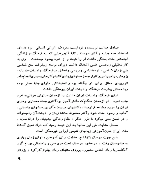 هفت مقاله از ایران شناسان شوروی - نمونه سوم - جزیره کتاب های الکترونیکی